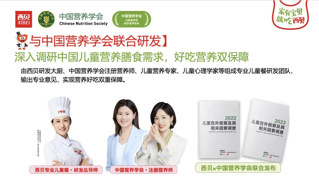 华与华案例:9年锻造西贝专业儿童餐奇迹-广告人干货库