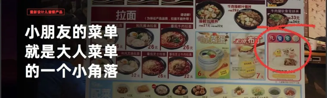 华与华案例:9年锻造西贝专业儿童餐奇迹-广告人干货库