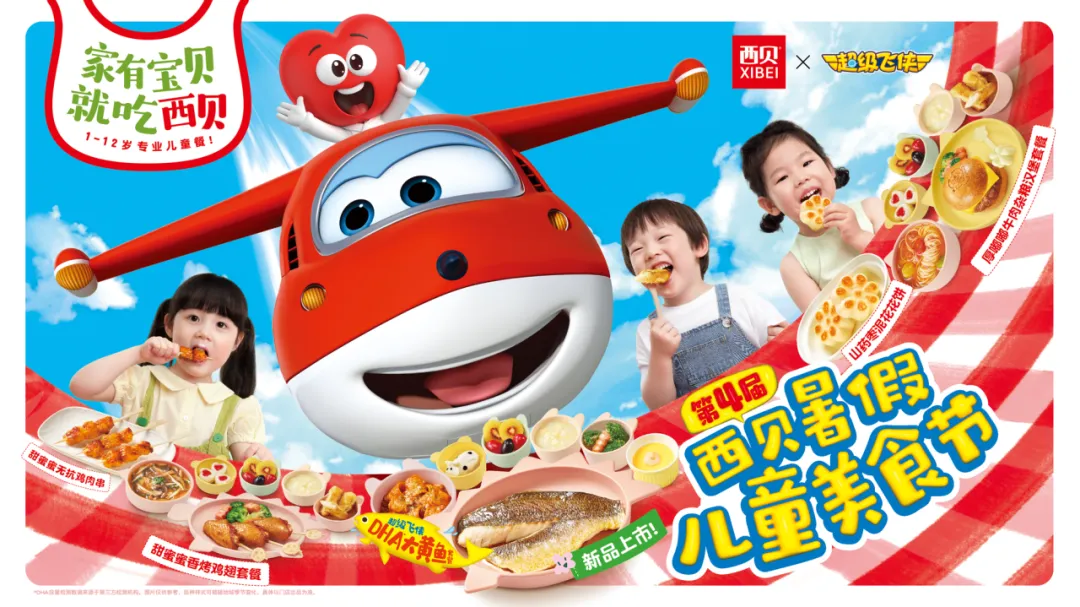 华与华案例:9年锻造西贝专业儿童餐奇迹-广告人干货库