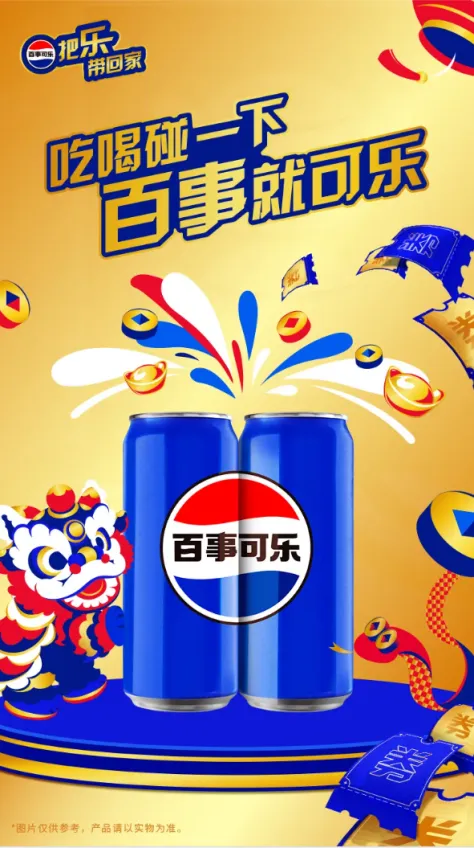 百事 X 支付宝 X 阳狮:以消费链接场景,共探饮料品类全域增量之道-广告人干货库