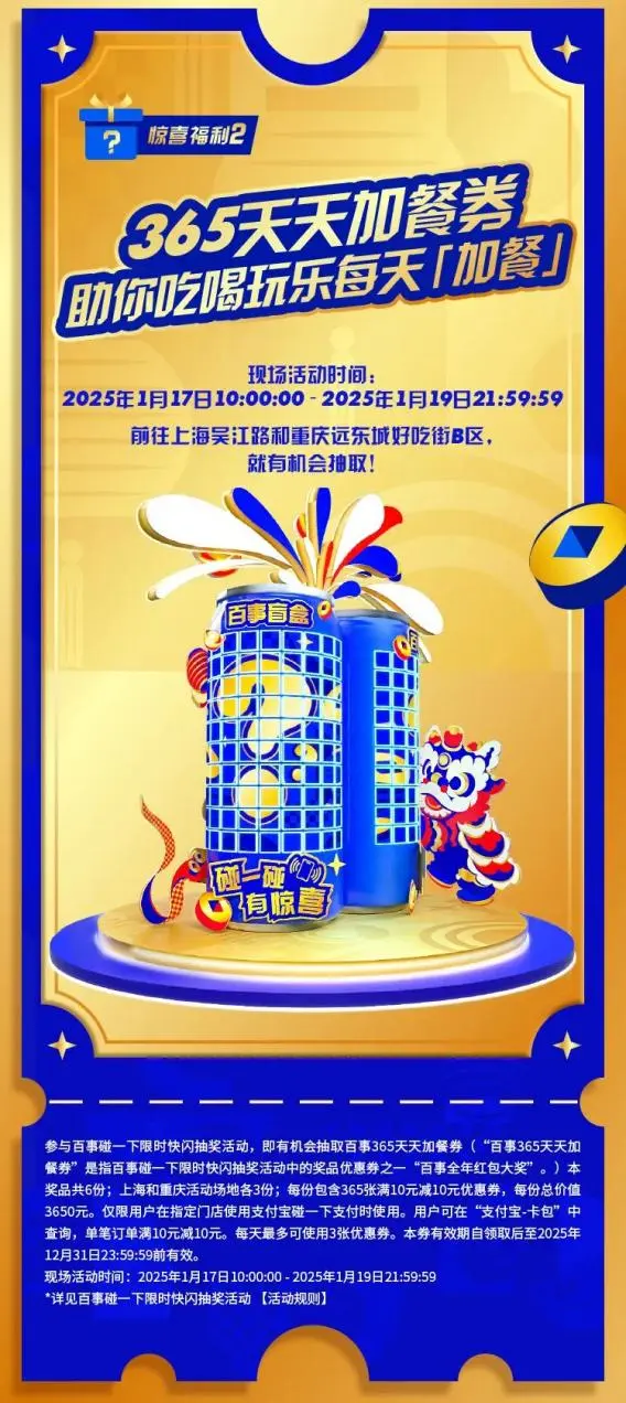 百事 X 支付宝 X 阳狮:以消费链接场景,共探饮料品类全域增量之道-广告人干货库