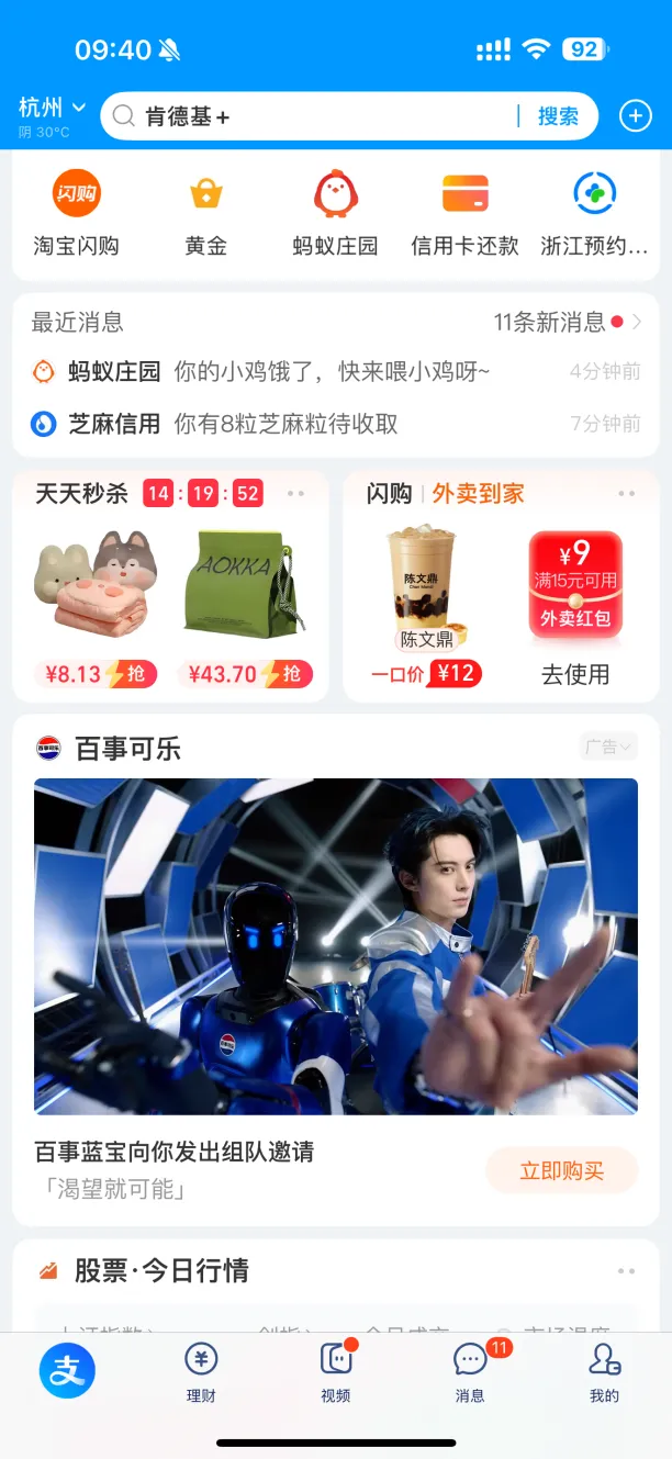 百事 X 支付宝 X 阳狮:以消费链接场景,共探饮料品类全域增量之道-广告人干货库