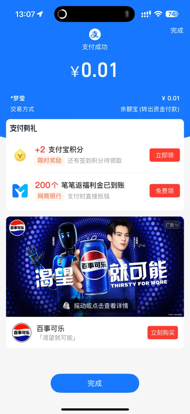 百事 X 支付宝 X 阳狮:以消费链接场景,共探饮料品类全域增量之道-广告人干货库