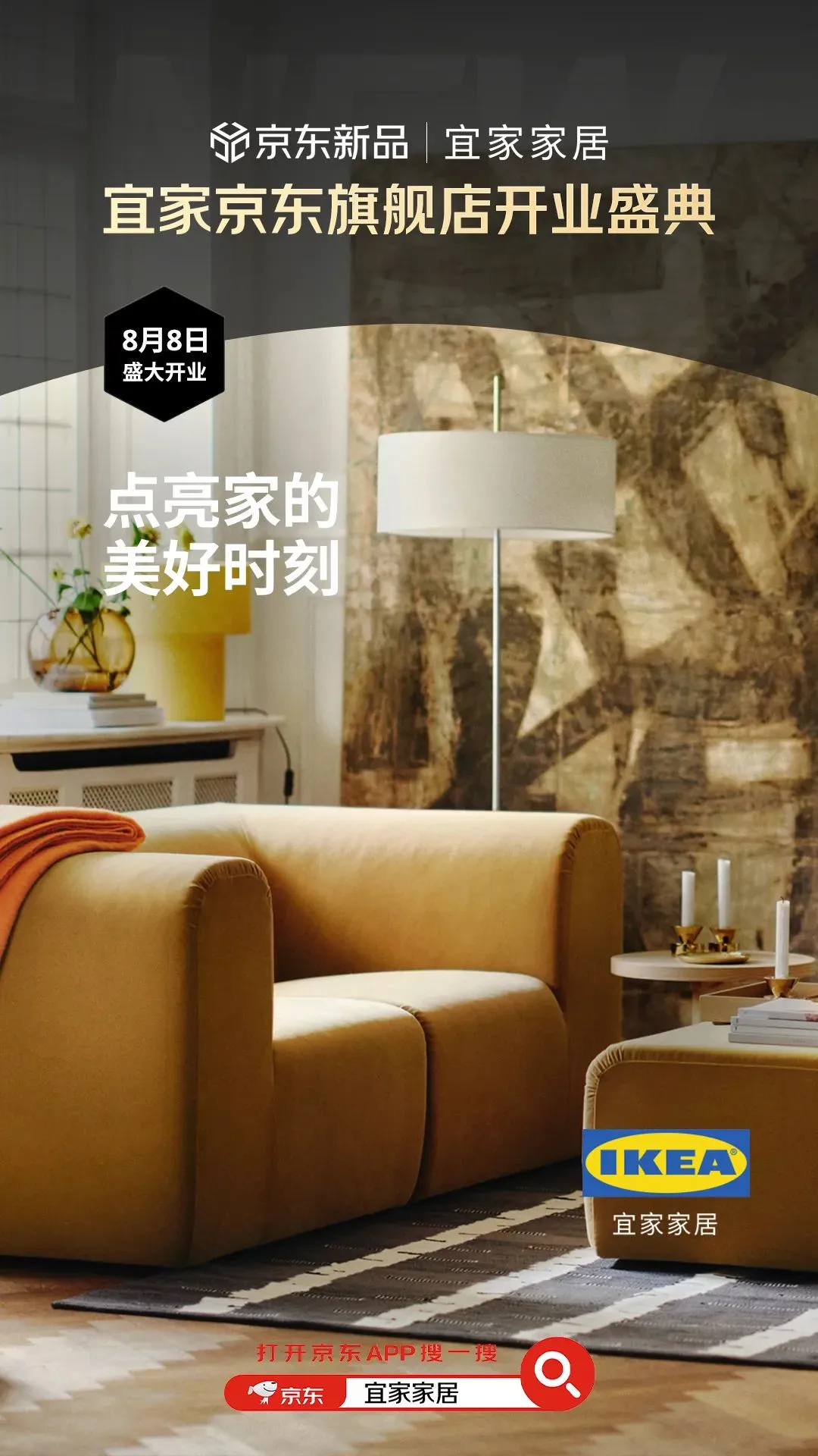 宜家家居京东官方旗舰店将开业-广告人干货库