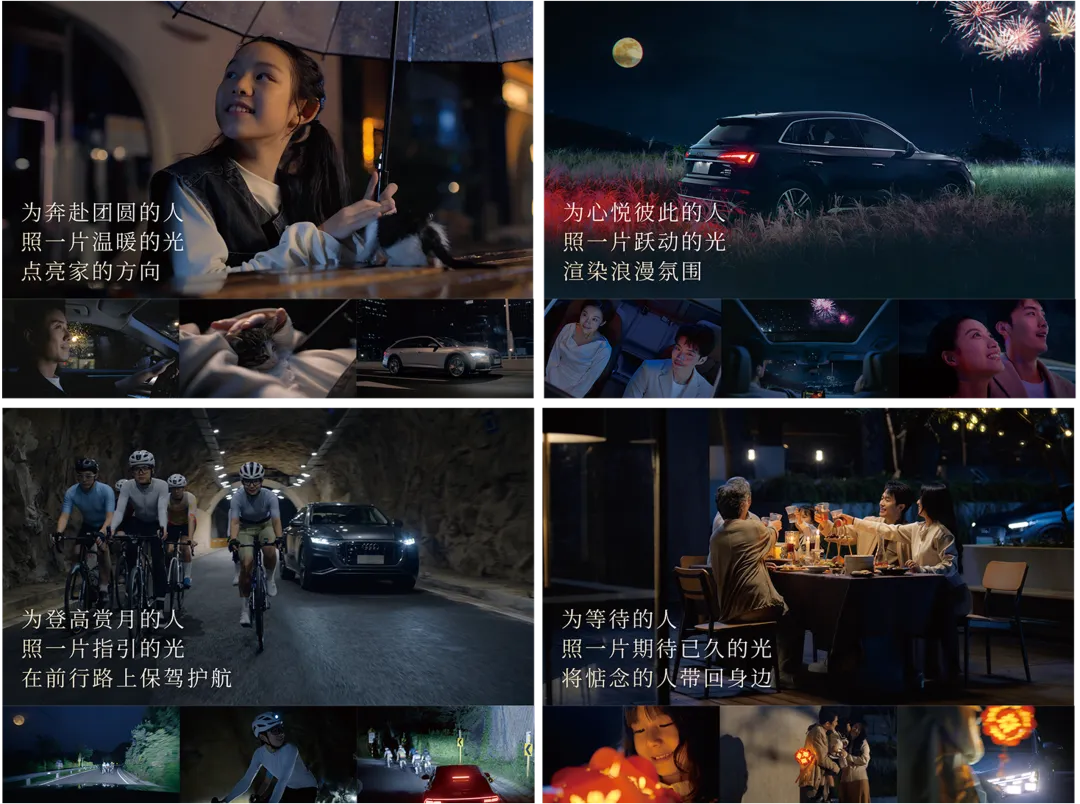 奥迪:路上每一束光,都为团圆照亮-广告人干货库