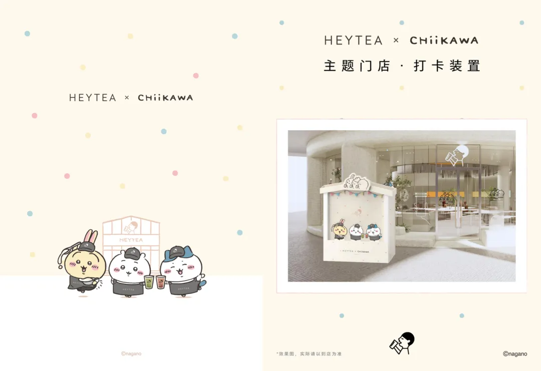 喜茶联名《CHIIKAWA》推出夏日新品-广告人干货库