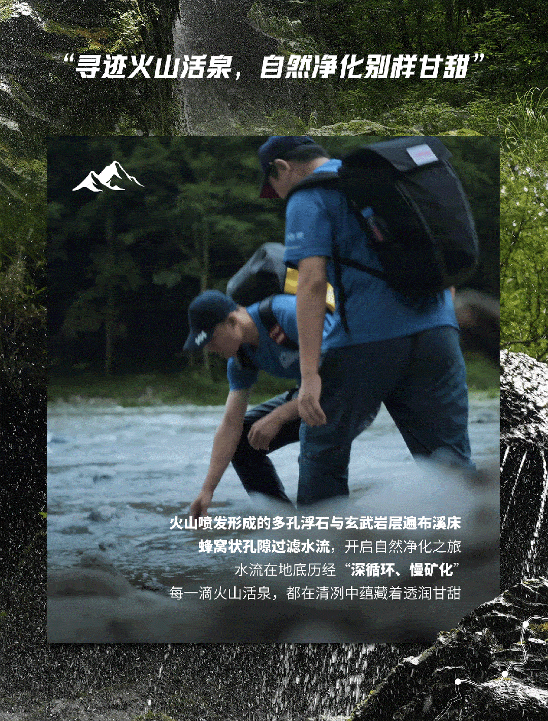 别人溯源靠讲故事,我们靠“玩命”探险|伊刻活泉X介陌-广告人干货库