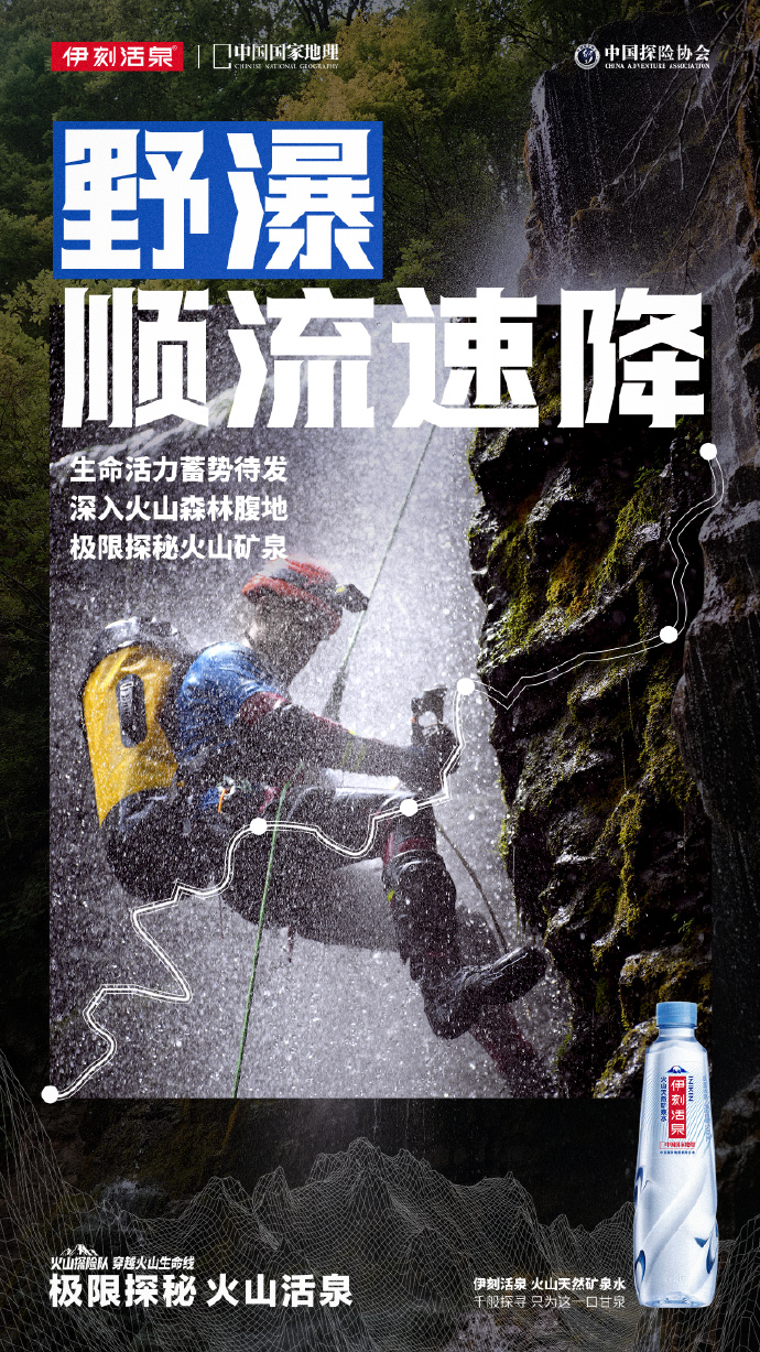 别人溯源靠讲故事,我们靠“玩命”探险|伊刻活泉X介陌-广告人干货库