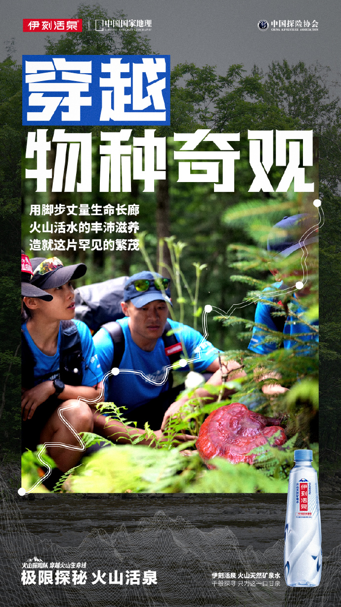 别人溯源靠讲故事,我们靠“玩命”探险|伊刻活泉X介陌-广告人干货库