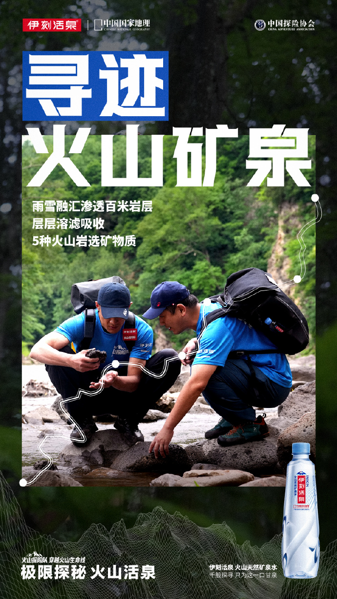 别人溯源靠讲故事,我们靠“玩命”探险|伊刻活泉X介陌-广告人干货库