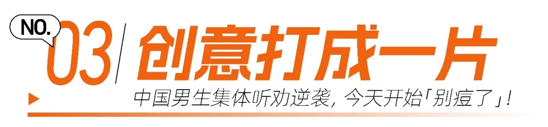 上海家化:付航喊你别“痘”了?创意咨询助力33年老牌国货逆袭男大新顶流-广告人干货库