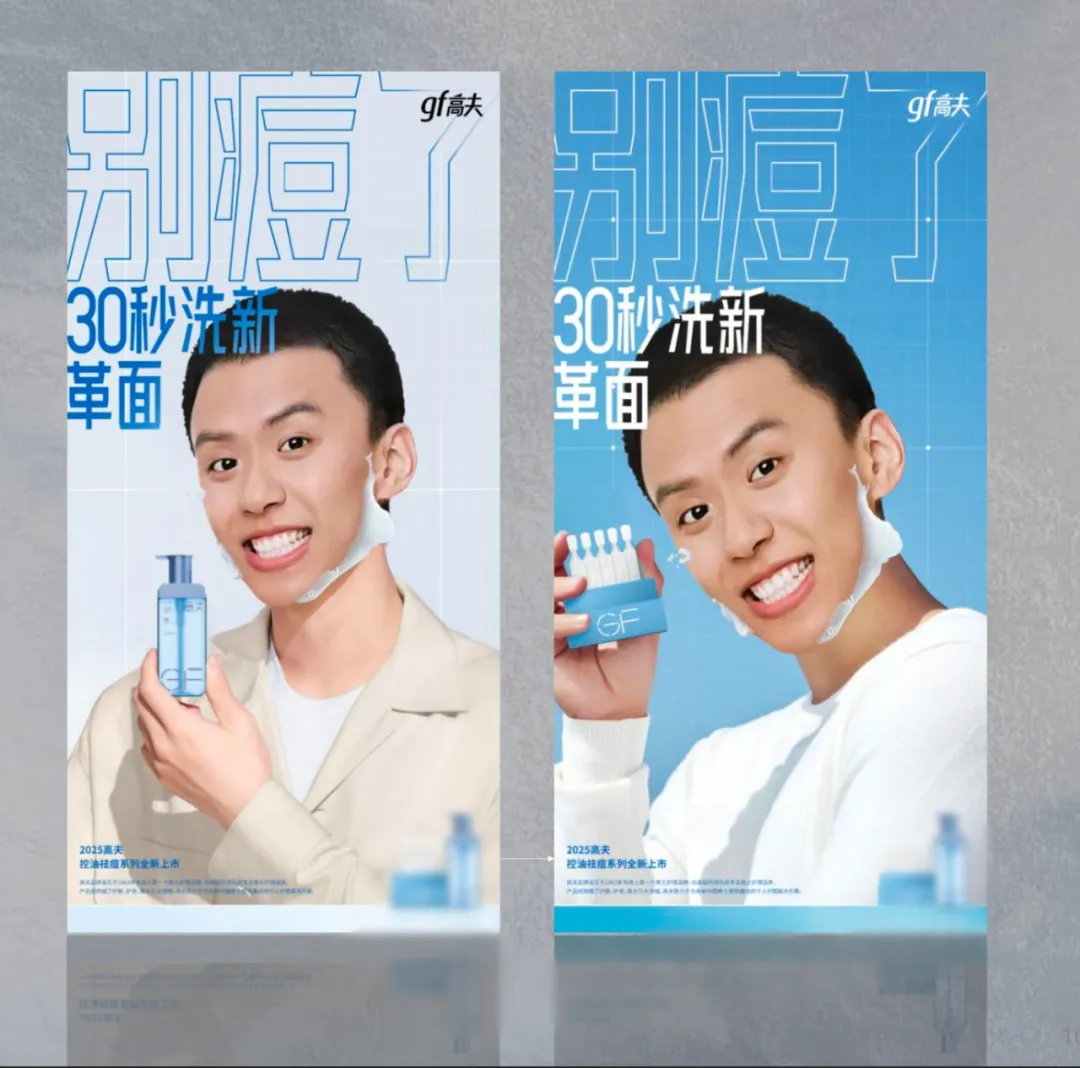 上海家化:付航喊你别“痘”了?创意咨询助力33年老牌国货逆袭男大新顶流-广告人干货库