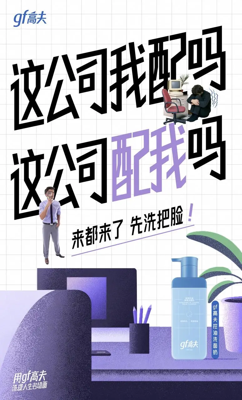 上海家化:付航喊你别“痘”了?创意咨询助力33年老牌国货逆袭男大新顶流-广告人干货库