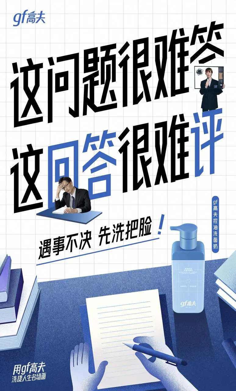 上海家化:付航喊你别“痘”了?创意咨询助力33年老牌国货逆袭男大新顶流-广告人干货库