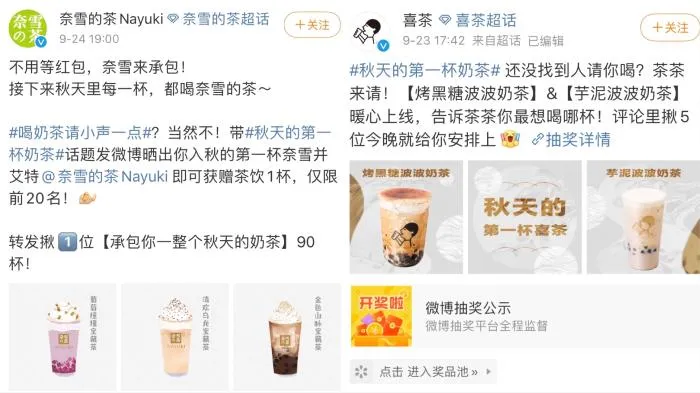 从网络热梗到百亿生意,复盘“秋天的第一杯奶茶”-广告人干货库