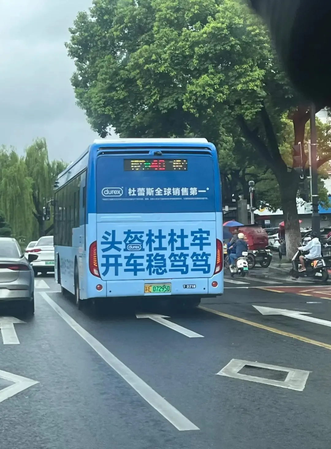 杜蕾斯公交广告文案飙车,还是熟悉的味道-广告人干货库