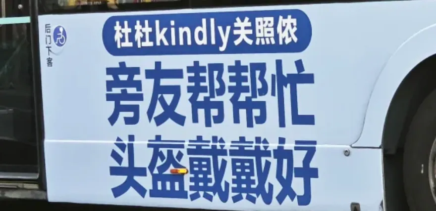 杜蕾斯公交广告文案飙车,还是熟悉的味道-广告人干货库