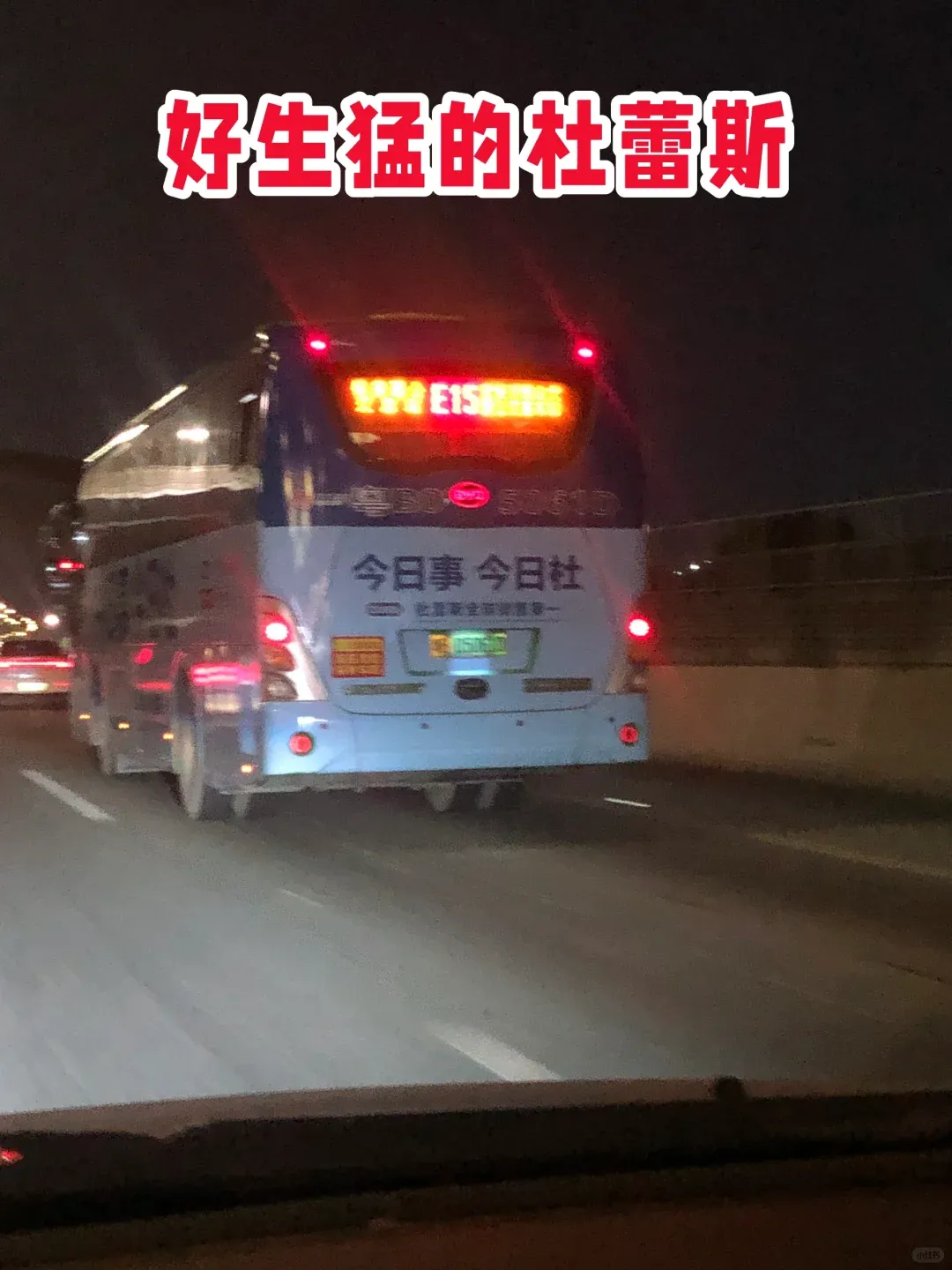 杜蕾斯公交广告文案飙车,还是熟悉的味道-广告人干货库