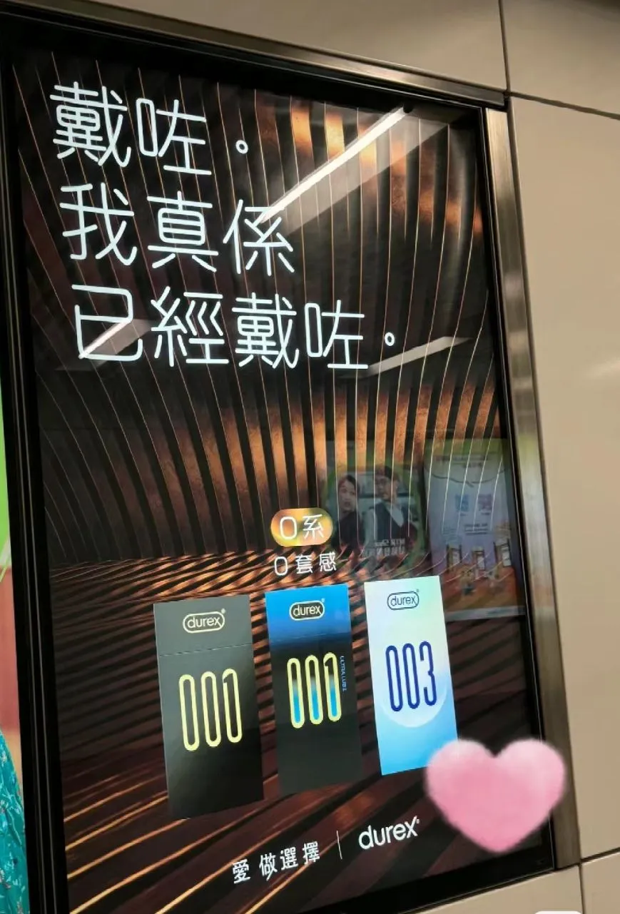 杜蕾斯公交广告文案飙车,还是熟悉的味道-广告人干货库