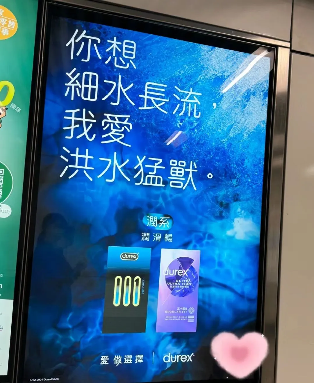 杜蕾斯公交广告文案飙车,还是熟悉的味道-广告人干货库