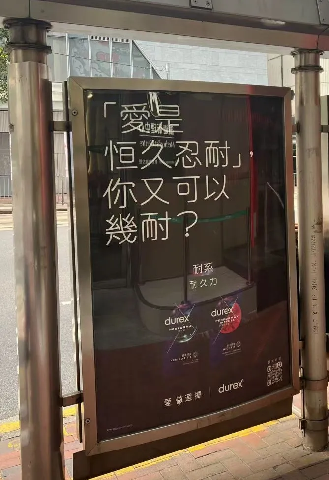 杜蕾斯公交广告文案飙车,还是熟悉的味道-广告人干货库