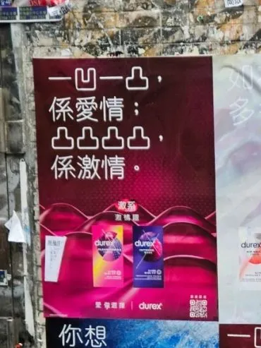 杜蕾斯公交广告文案飙车,还是熟悉的味道-广告人干货库