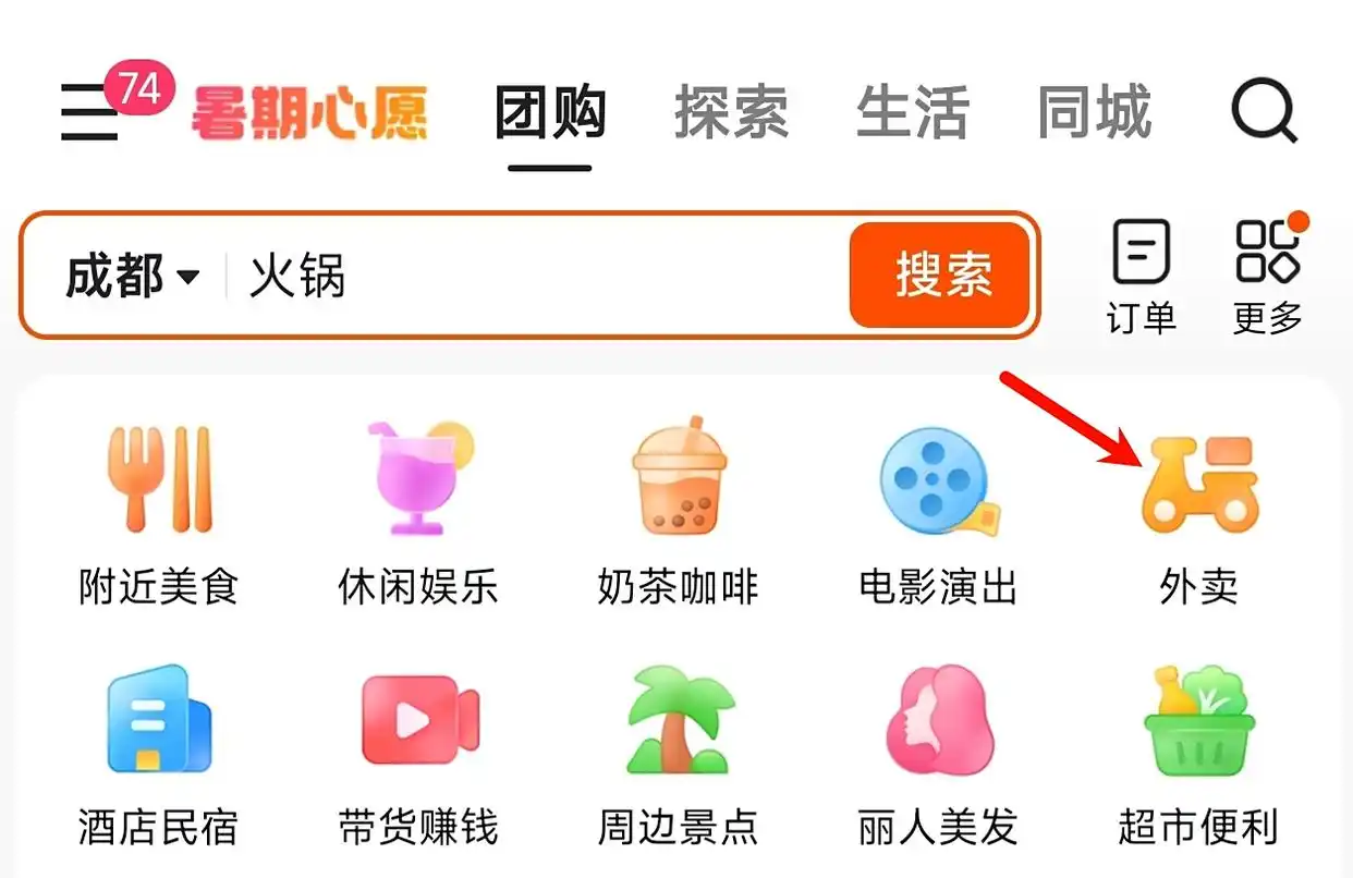 快手外卖上线独立入口-广告人干货库