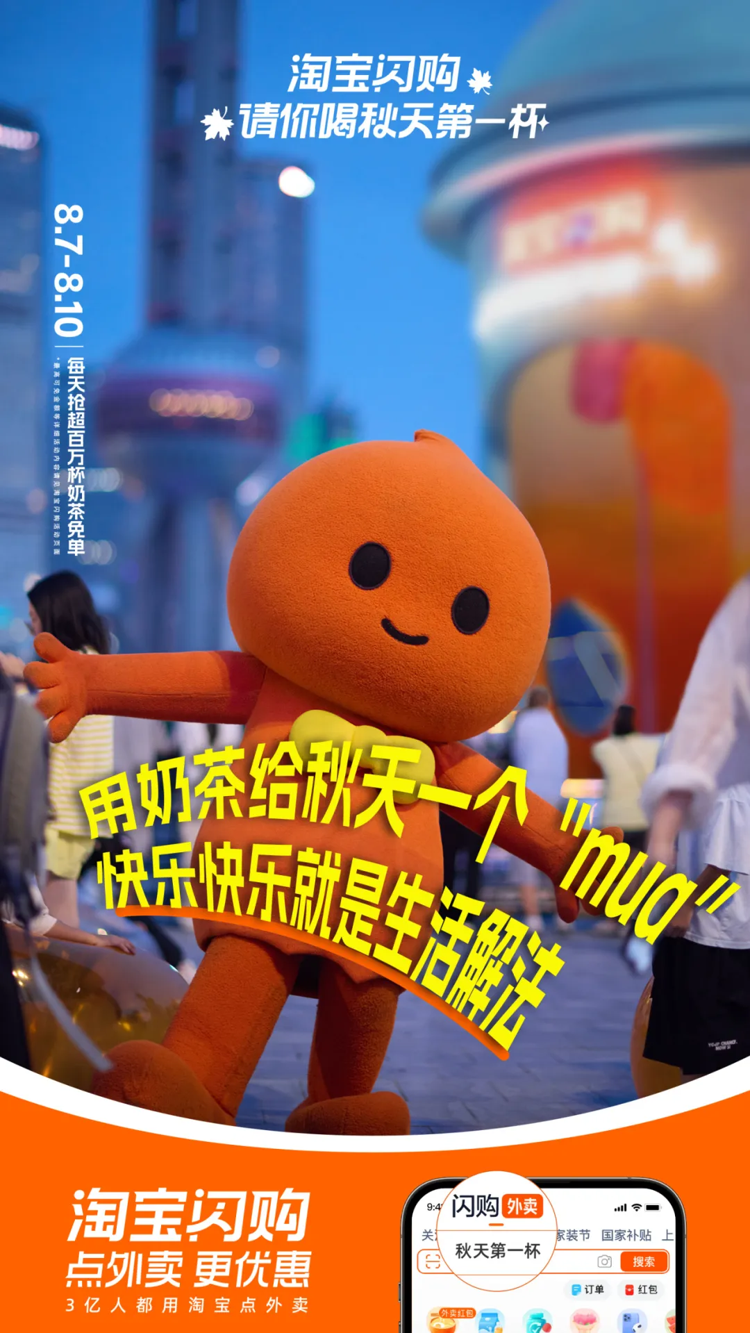 淘宝:成年人的快乐是秋天第一杯奶茶给的-广告人干货库