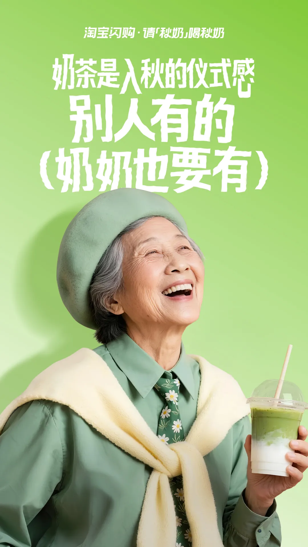 淘宝:成年人的快乐是秋天第一杯奶茶给的-广告人干货库
