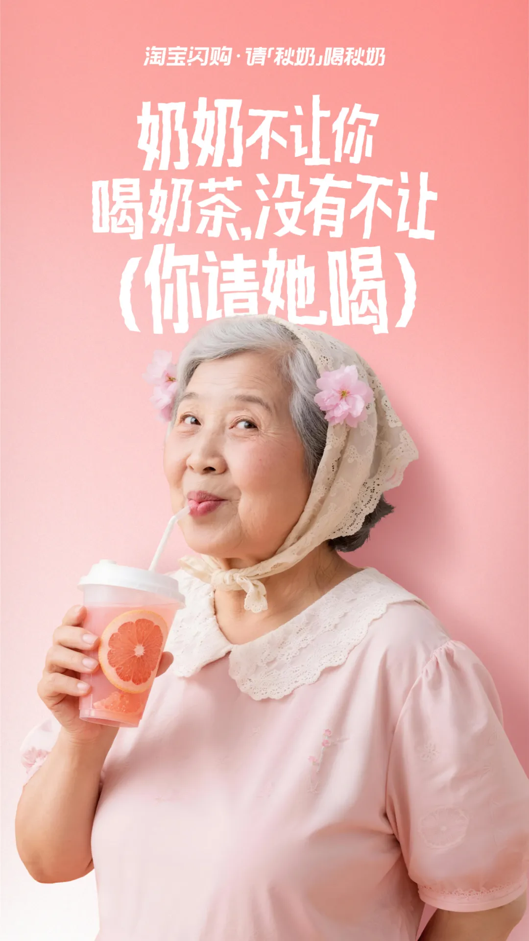 淘宝:成年人的快乐是秋天第一杯奶茶给的-广告人干货库