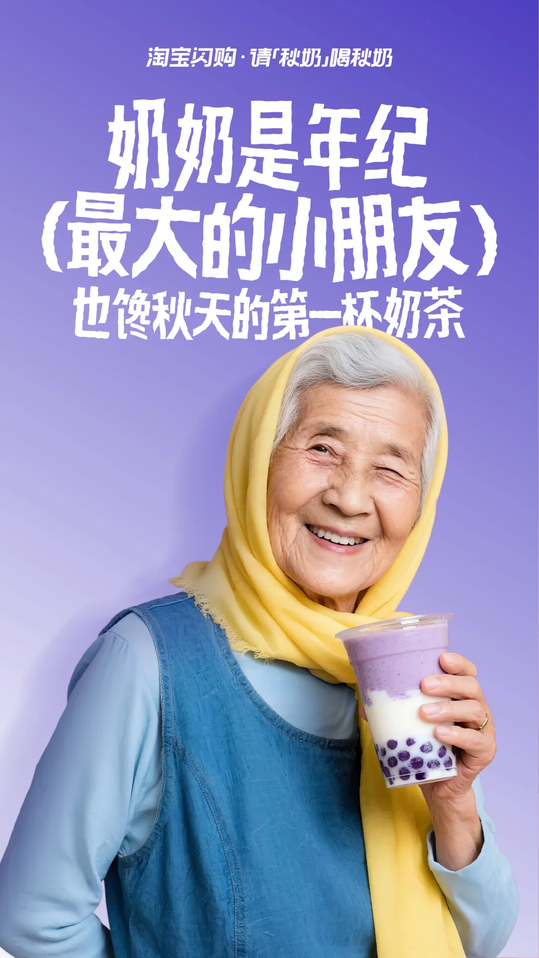 淘宝:成年人的快乐是秋天第一杯奶茶给的-广告人干货库