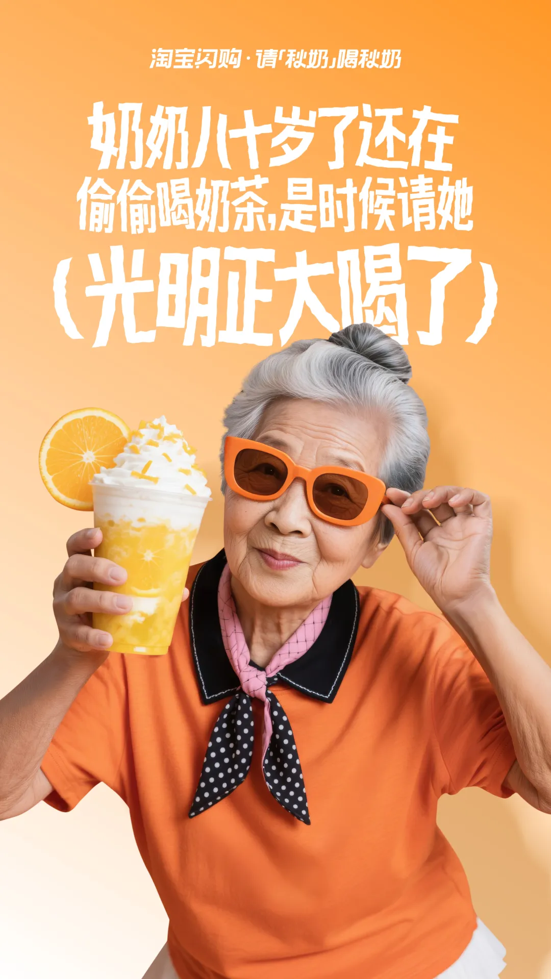 淘宝:成年人的快乐是秋天第一杯奶茶给的-广告人干货库