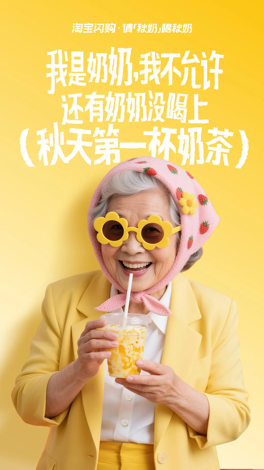 淘宝:成年人的快乐是秋天第一杯奶茶给的-广告人干货库