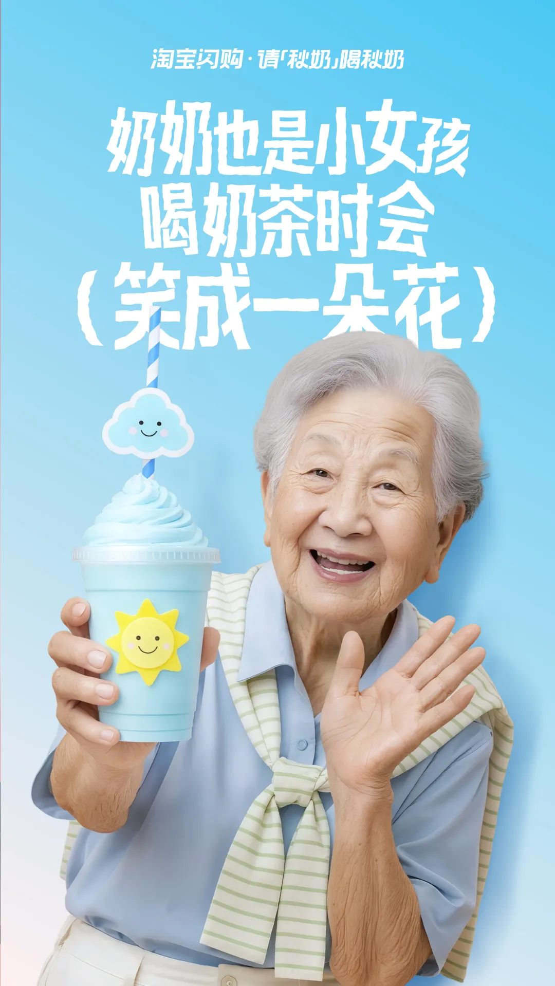 淘宝:成年人的快乐是秋天第一杯奶茶给的-广告人干货库