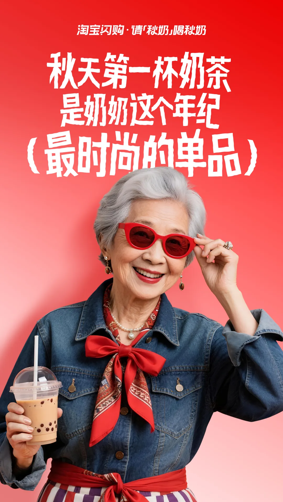 淘宝:成年人的快乐是秋天第一杯奶茶给的-广告人干货库