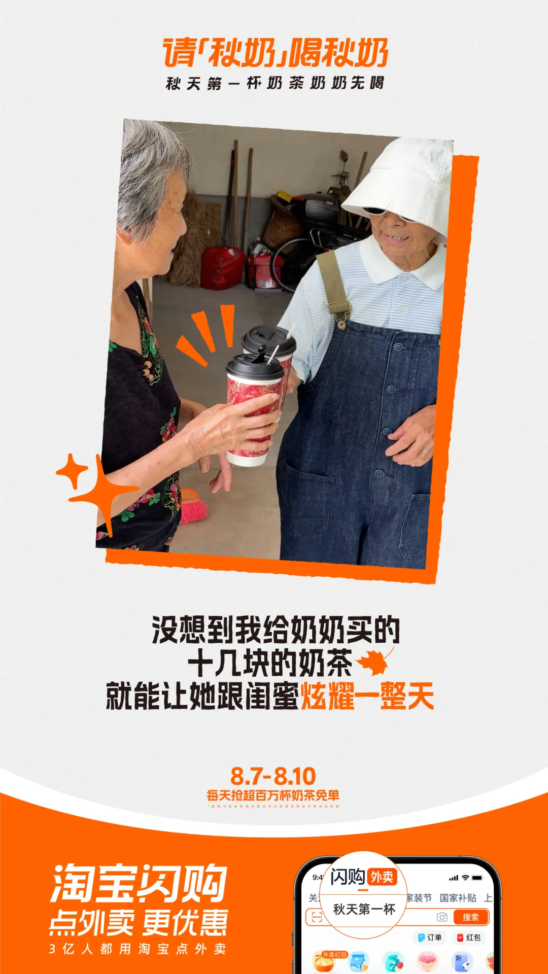 淘宝:成年人的快乐是秋天第一杯奶茶给的-广告人干货库