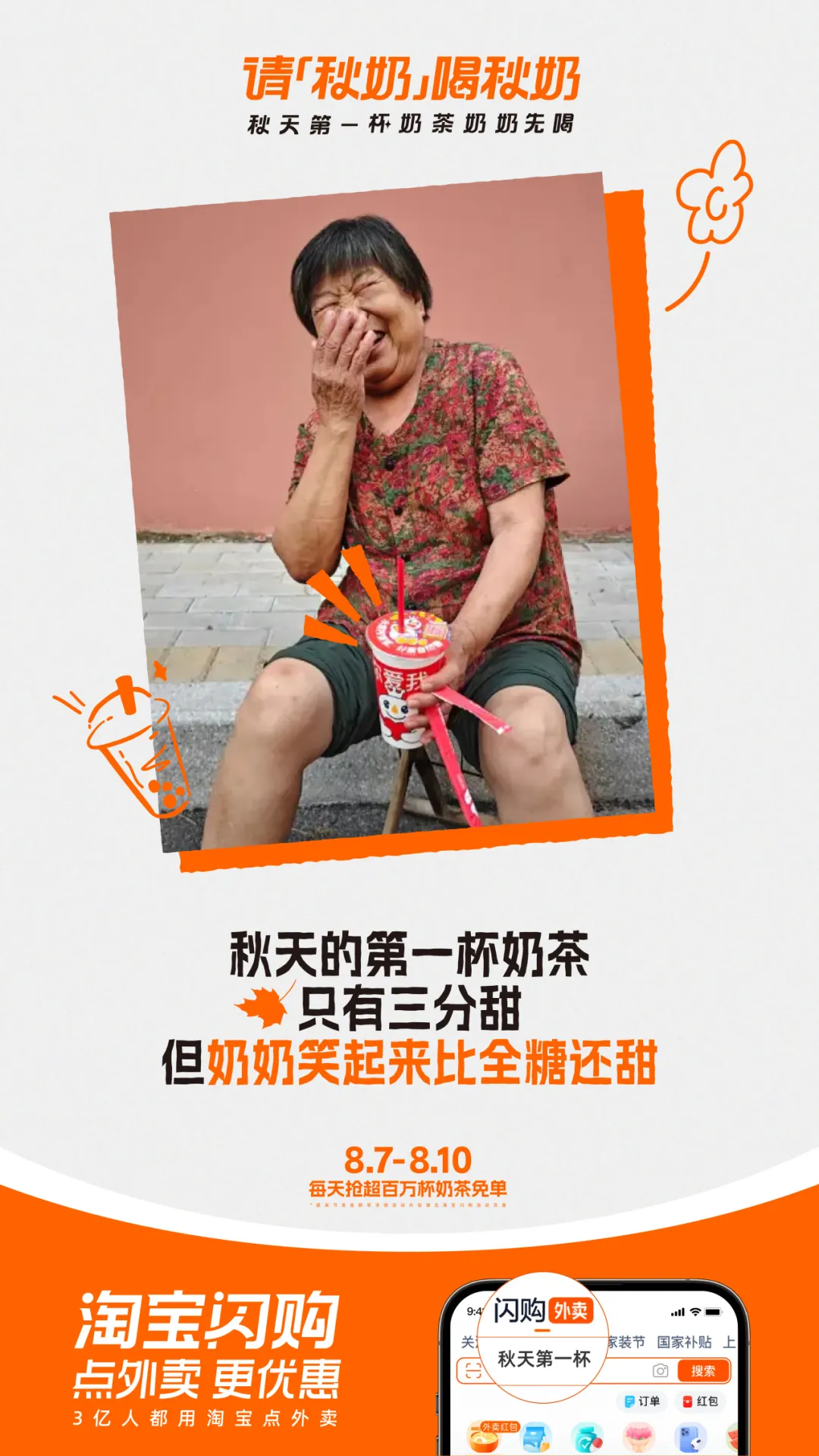 淘宝:成年人的快乐是秋天第一杯奶茶给的-广告人干货库