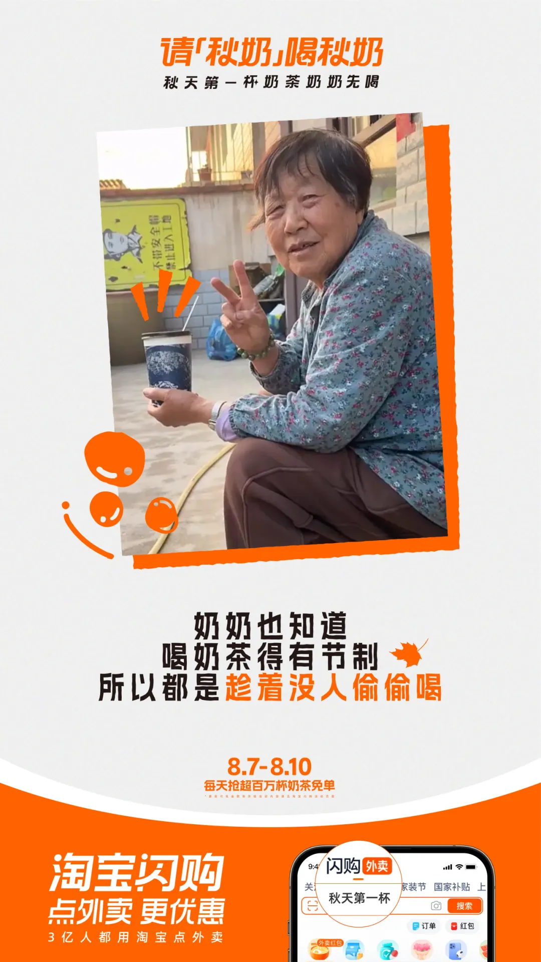 淘宝:成年人的快乐是秋天第一杯奶茶给的-广告人干货库