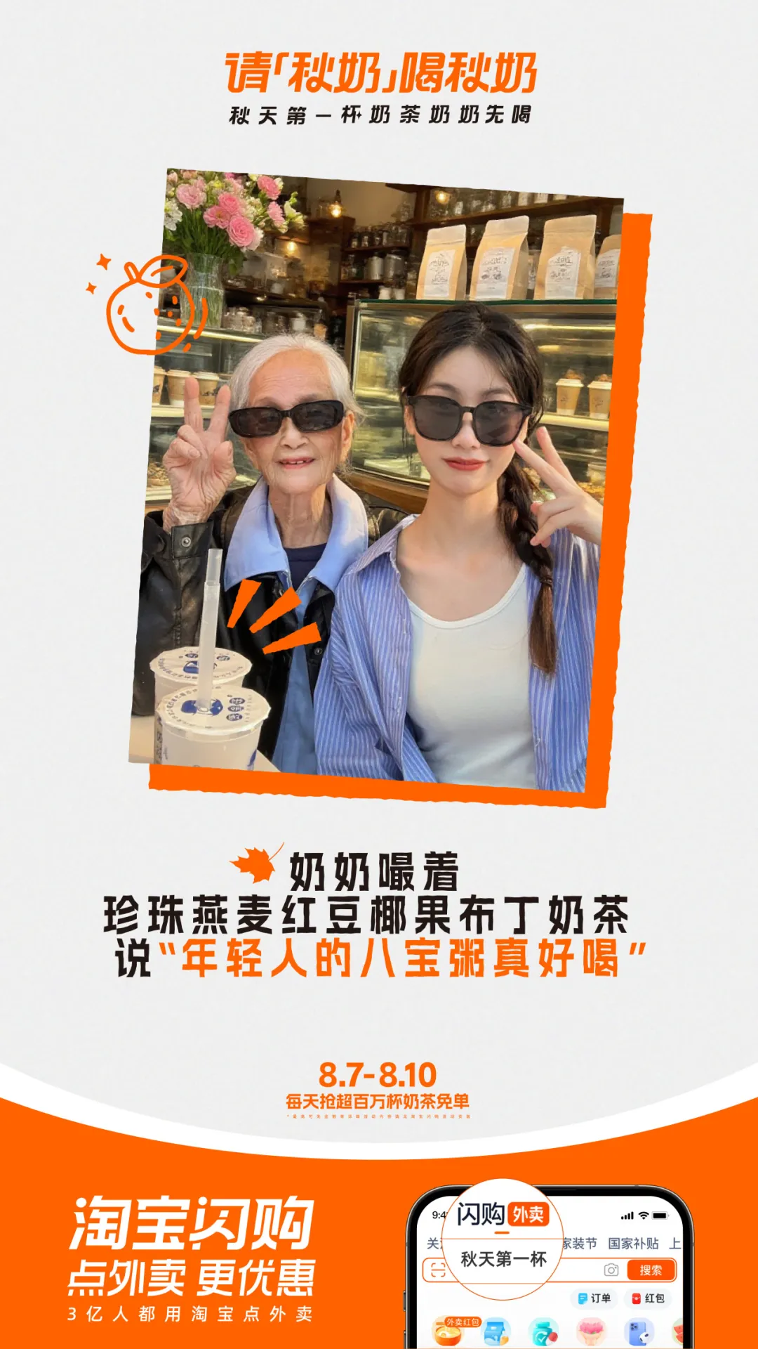 淘宝:成年人的快乐是秋天第一杯奶茶给的-广告人干货库