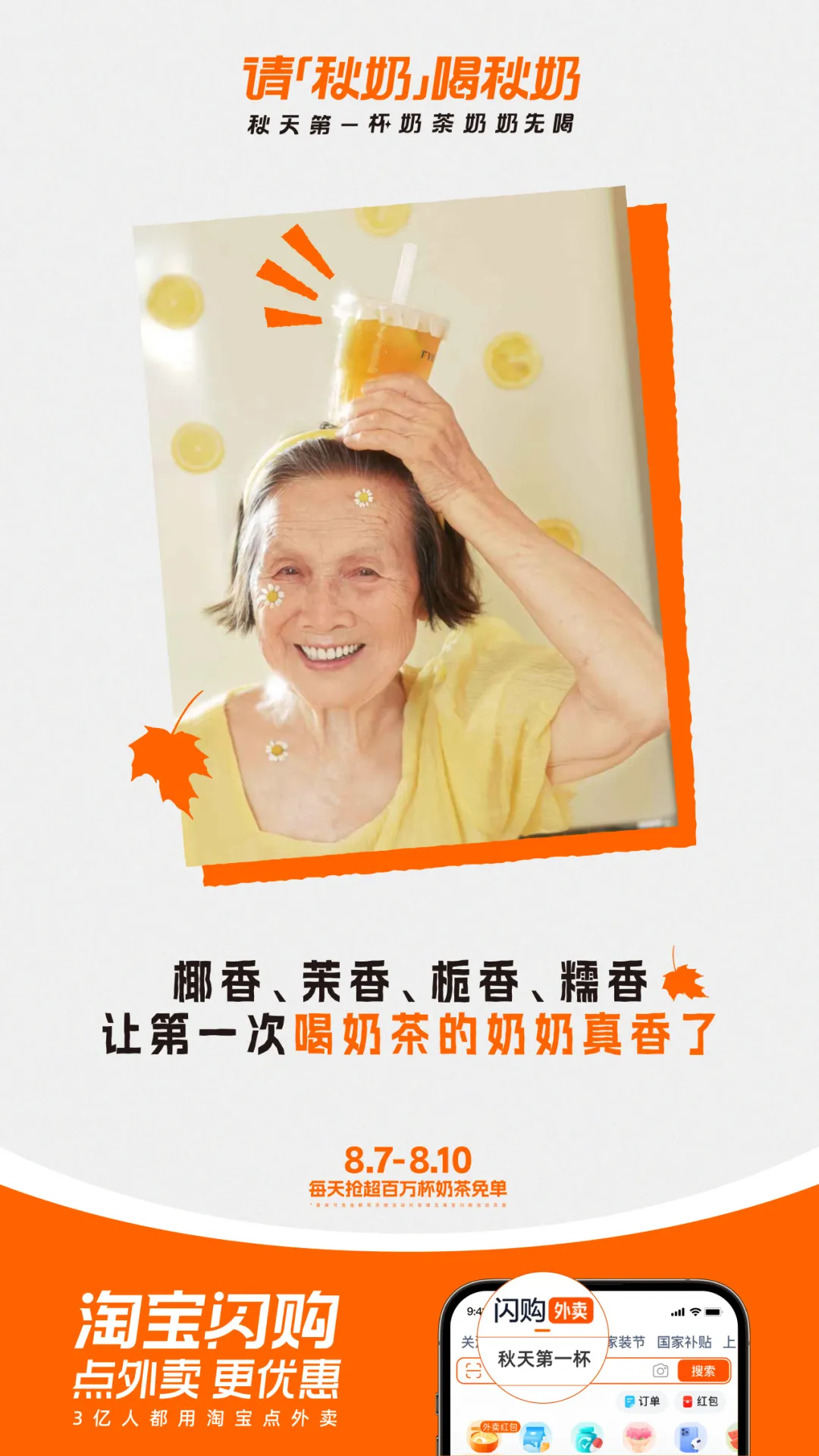 淘宝:成年人的快乐是秋天第一杯奶茶给的-广告人干货库