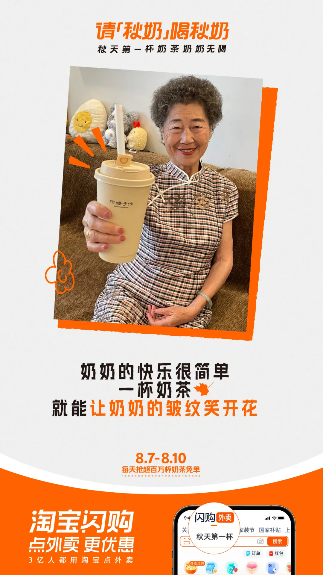 淘宝:成年人的快乐是秋天第一杯奶茶给的-广告人干货库