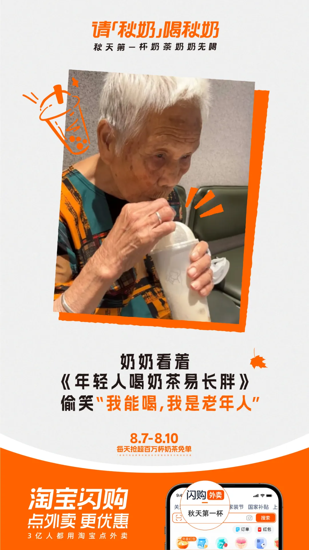 淘宝:成年人的快乐是秋天第一杯奶茶给的-广告人干货库