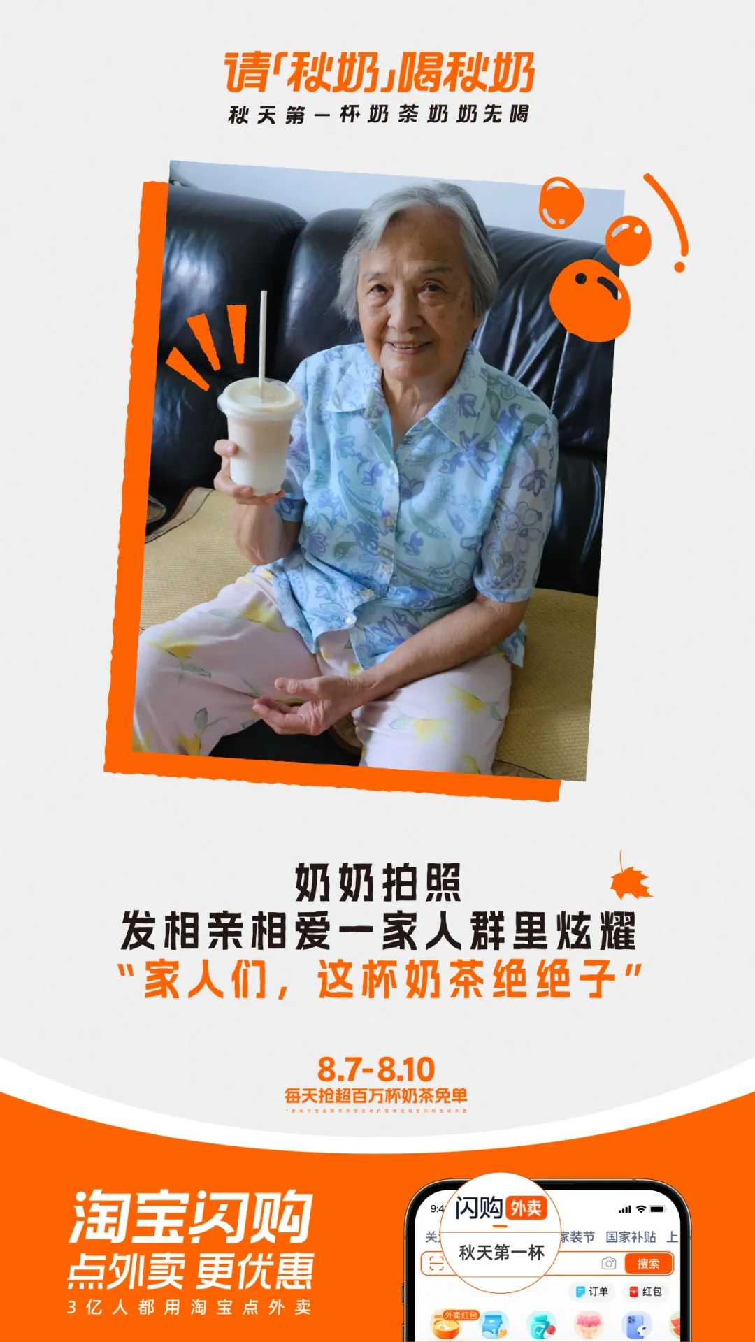 淘宝:成年人的快乐是秋天第一杯奶茶给的-广告人干货库
