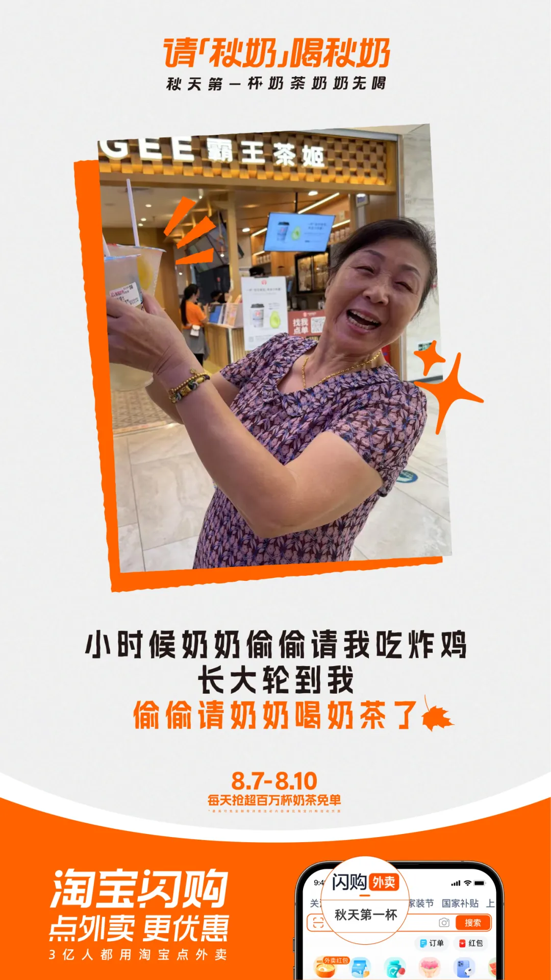 淘宝:成年人的快乐是秋天第一杯奶茶给的-广告人干货库