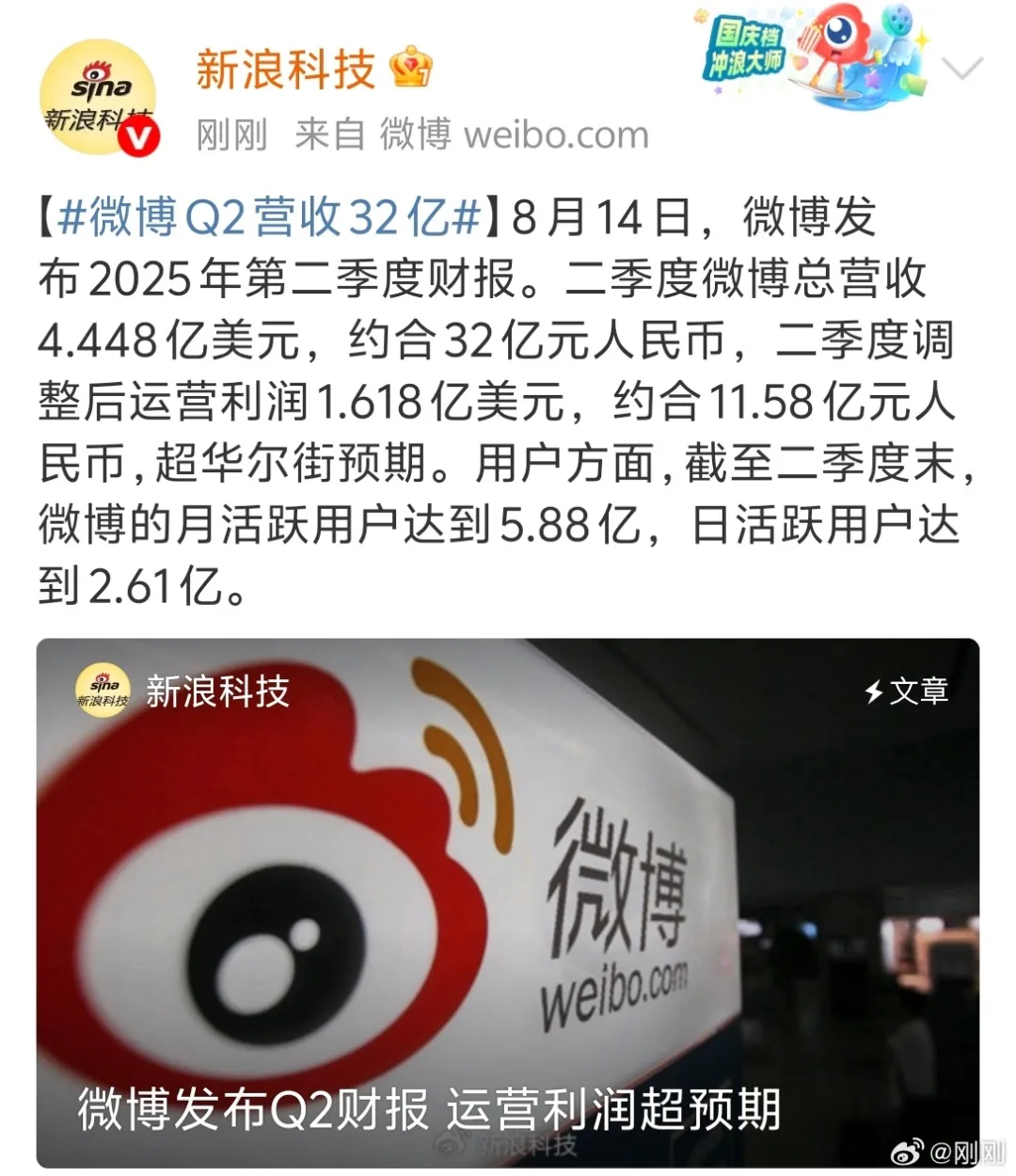 微博 Q2 营收 32 亿元-广告人干货库