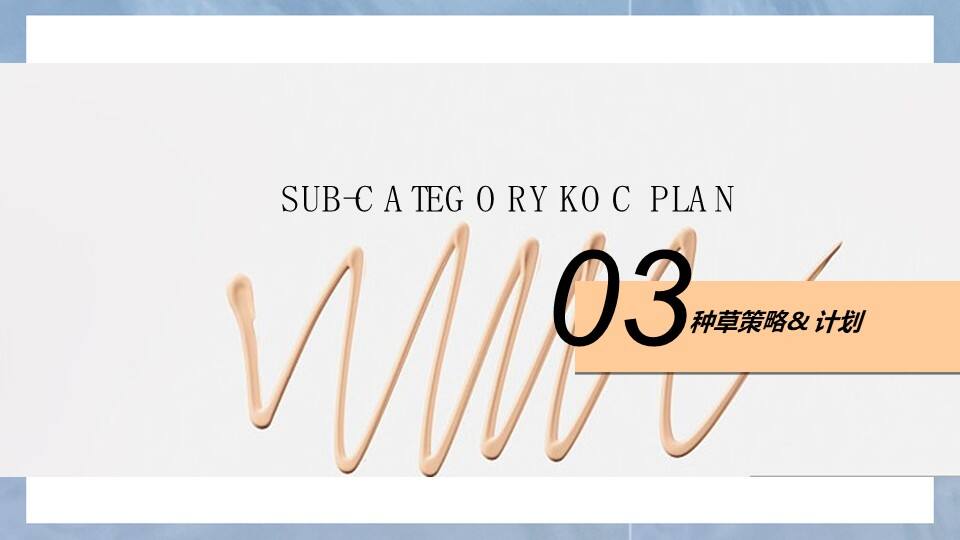 品牌为何热衷“种草”?-广告人干货库