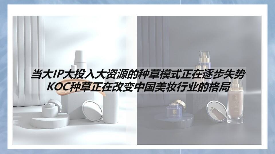 品牌为何热衷“种草”?-广告人干货库