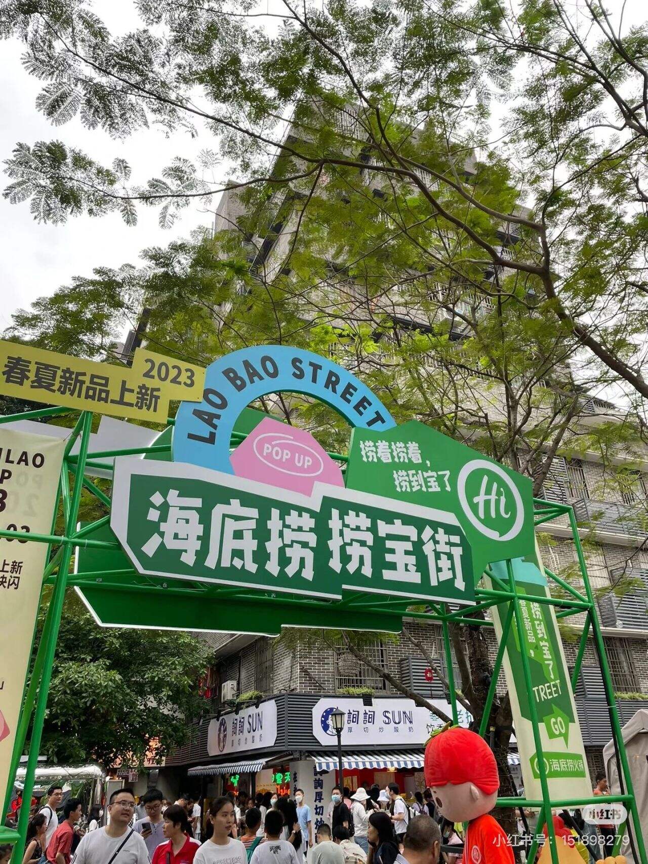海底捞旗下新品牌“捞宝街”,全国首店来了!-广告人干货库