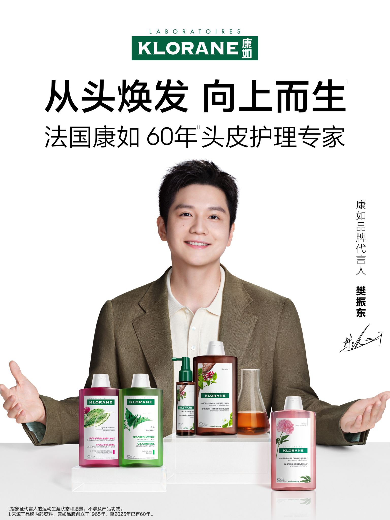 樊振东担任康如品牌代言人-广告人干货库