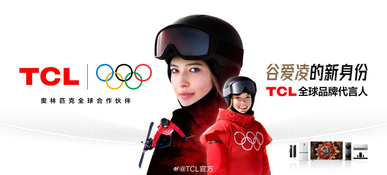 TCL官宣谷爱凌为代言人-广告人干货库